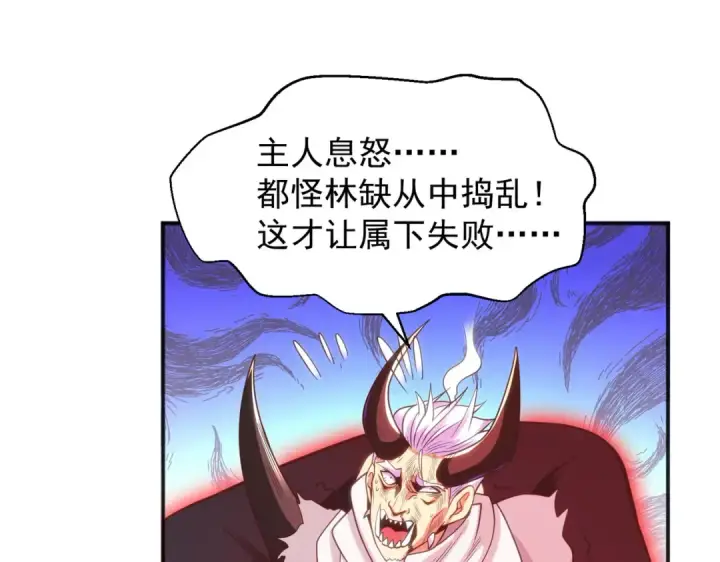 漫画《开局强吻裂口女》第52话 黑化的杨逍！第28张图