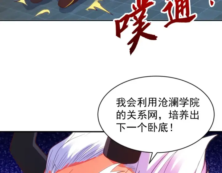 漫画《开局强吻裂口女》第52话 黑化的杨逍！第33张图
