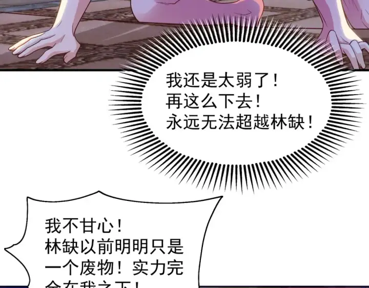 漫画《开局强吻裂口女》第52话 黑化的杨逍！第47张图