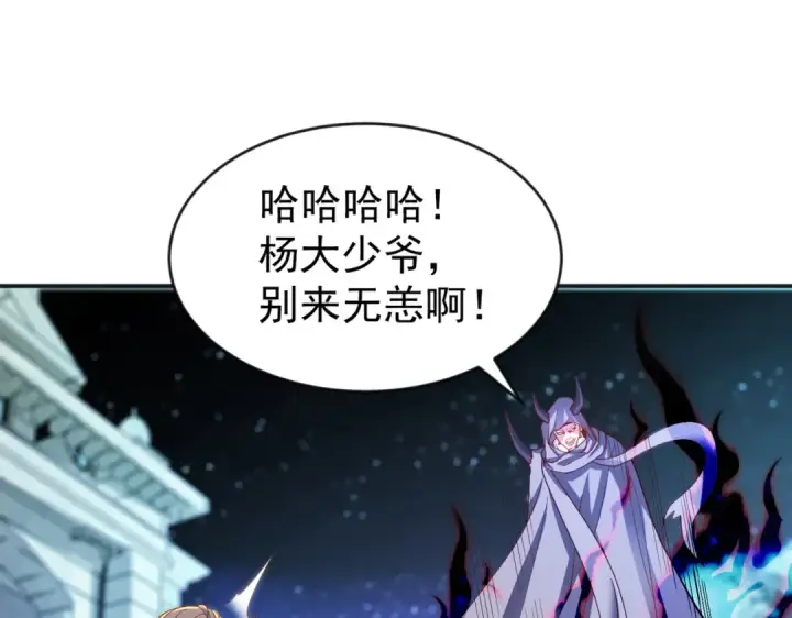 漫画《开局强吻裂口女》第52话 黑化的杨逍！第50张图