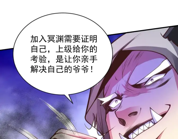 漫画《开局强吻裂口女》第52话 黑化的杨逍！第63张图