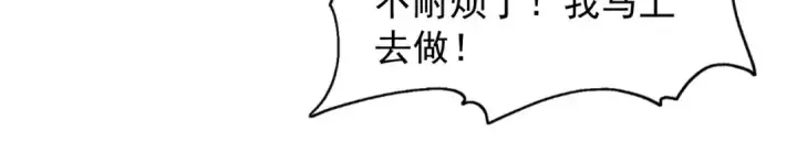 漫画《开局强吻裂口女》第52话 黑化的杨逍！第70张图