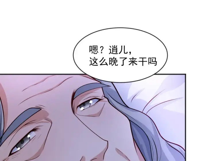 漫画《开局强吻裂口女》第52话 黑化的杨逍！第76张图