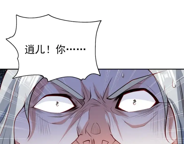 漫画《开局强吻裂口女》第52话 黑化的杨逍！第83张图