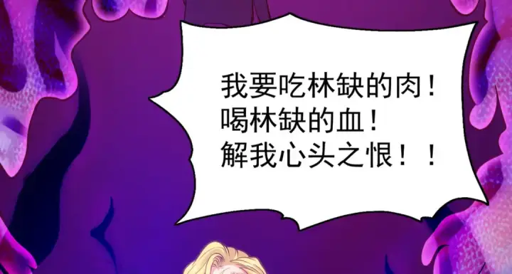 漫画《开局强吻裂口女》第53话 林缺的折磨游戏♂第103张图