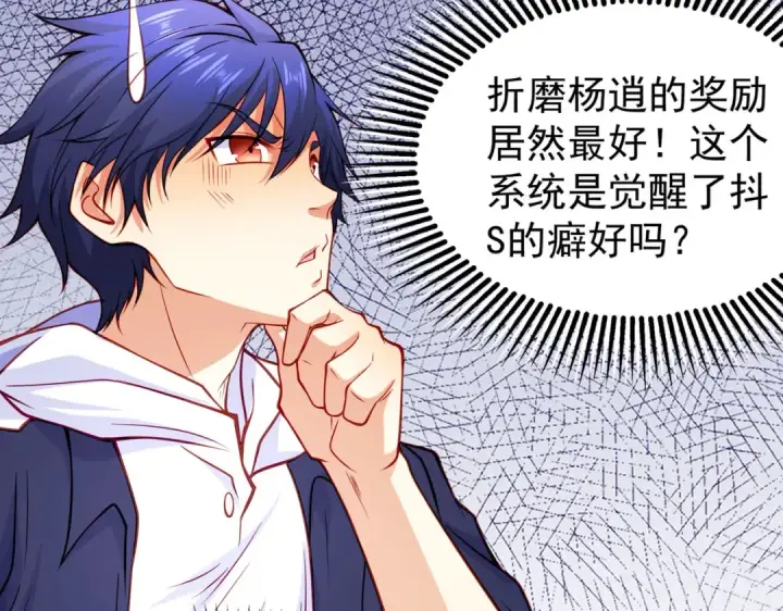 漫画《开局强吻裂口女》第53话 林缺的折磨游戏♂第36张图
