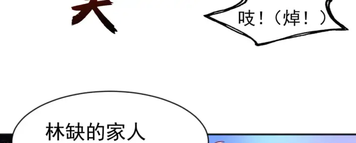 漫画《开局强吻裂口女》第53话 林缺的折磨游戏♂第69张图