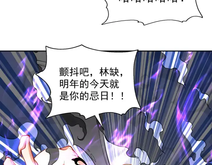 漫画《开局强吻裂口女》第53话 林缺的折磨游戏♂第7张图