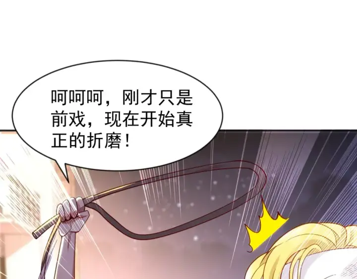 漫画《开局强吻裂口女》第53话 林缺的折磨游戏♂第78张图