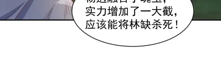 漫画《开局强吻裂口女》第53话 林缺的折磨游戏♂第85张图