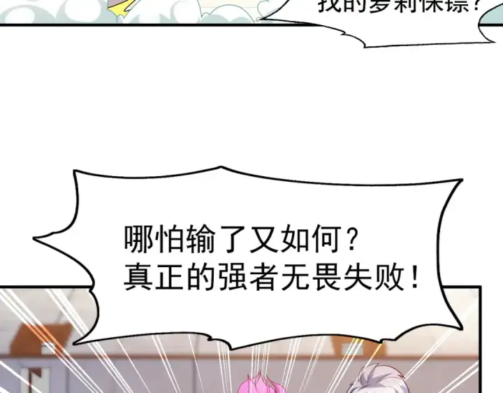 漫画《开局强吻裂口女》第54话 魔刀变身器灵！第111张图