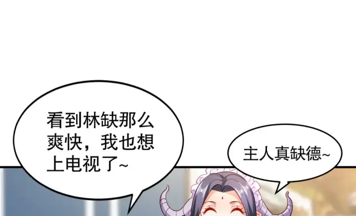 漫画《开局强吻裂口女》第54话 魔刀变身器灵！第121张图