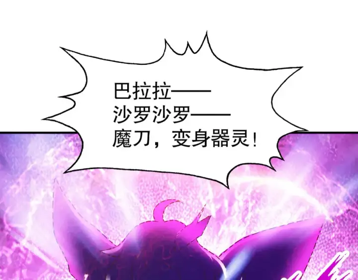 漫画《开局强吻裂口女》第54话 魔刀变身器灵！第19张图