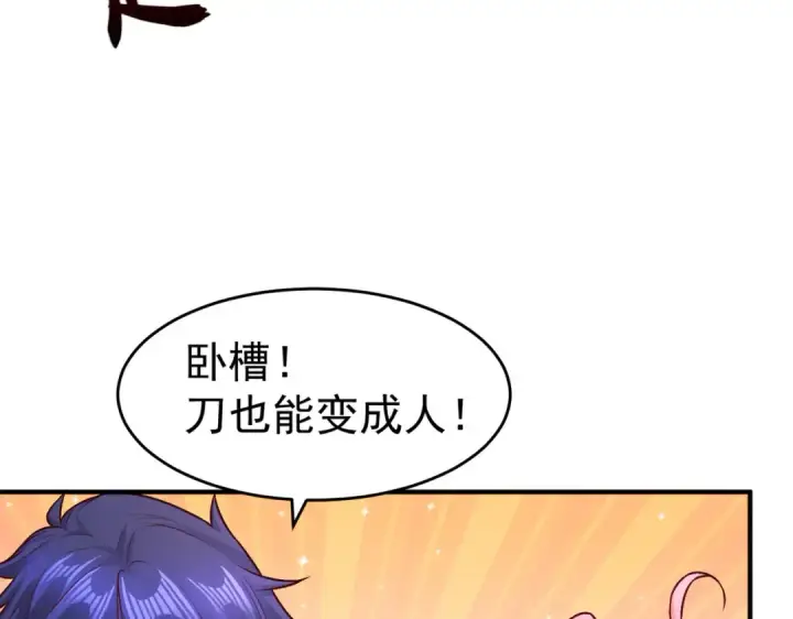 漫画《开局强吻裂口女》第54话 魔刀变身器灵！第27张图