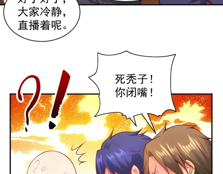 漫画《开局强吻裂口女》第54话 魔刀变身器灵！第68张图