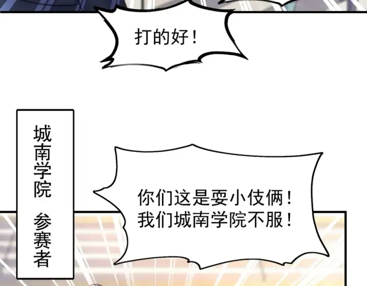 漫画《开局强吻裂口女》第54话 魔刀变身器灵！第85张图