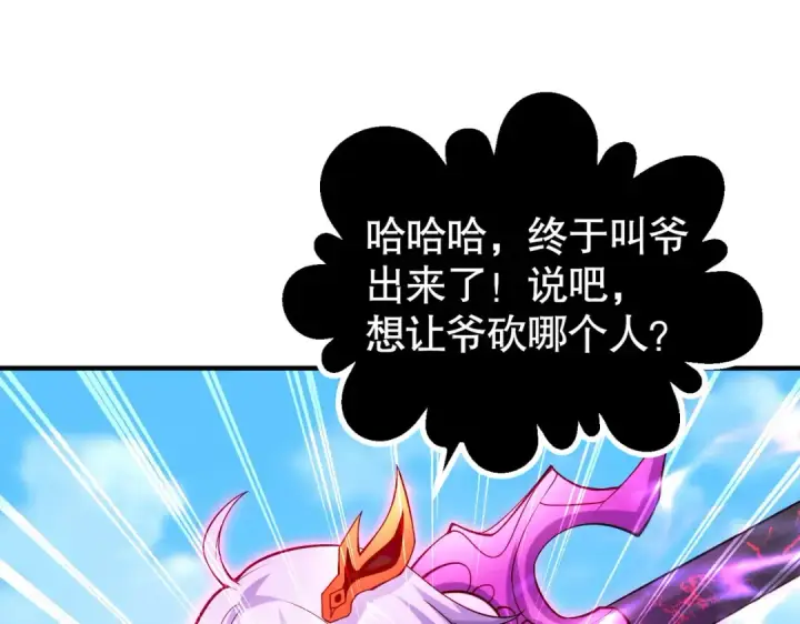 漫画《开局强吻裂口女》第54话 魔刀变身器灵！第91张图