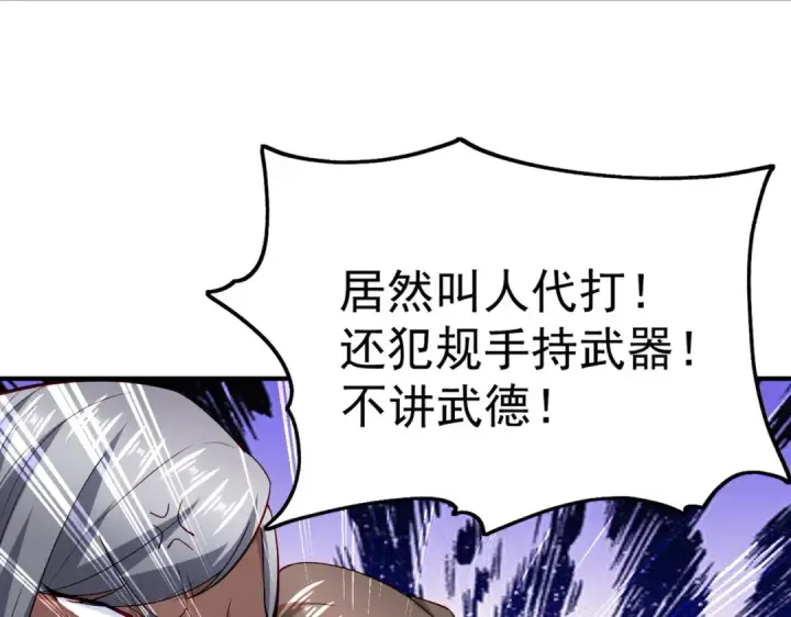 漫画《开局强吻裂口女》第54话 魔刀变身器灵！第94张图