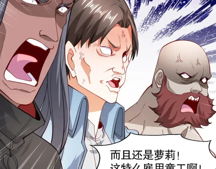 漫画《开局强吻裂口女》第54话 魔刀变身器灵！第95张图
