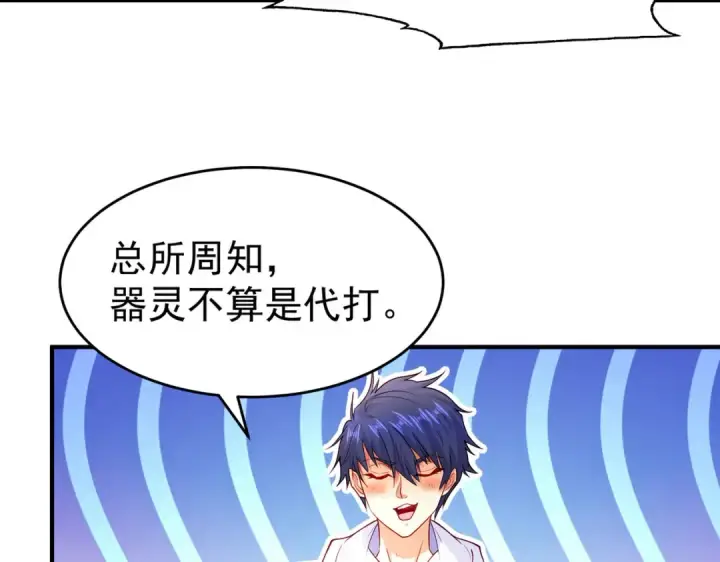 漫画《开局强吻裂口女》第54话 魔刀变身器灵！第97张图