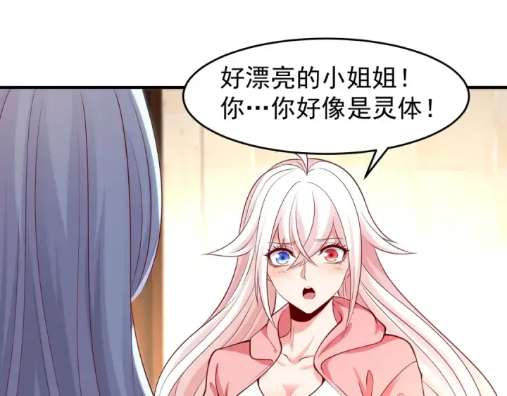 漫画《开局强吻裂口女》第55话 后宫失火了第103张图