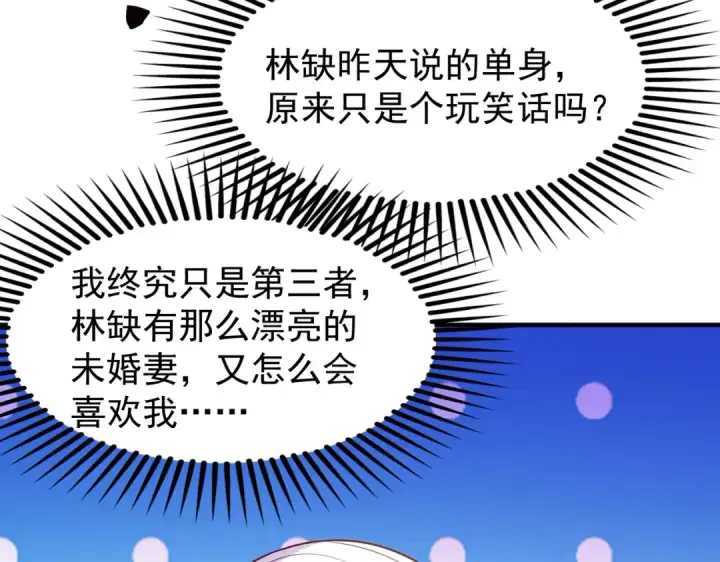 漫画《开局强吻裂口女》第55话 后宫失火了第114张图
