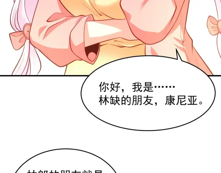 漫画《开局强吻裂口女》第55话 后宫失火了第117张图