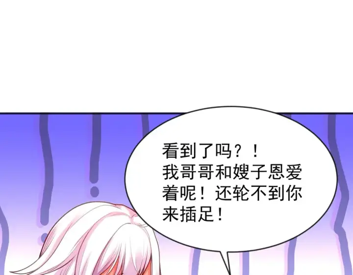 漫画《开局强吻裂口女》第55话 后宫失火了第121张图