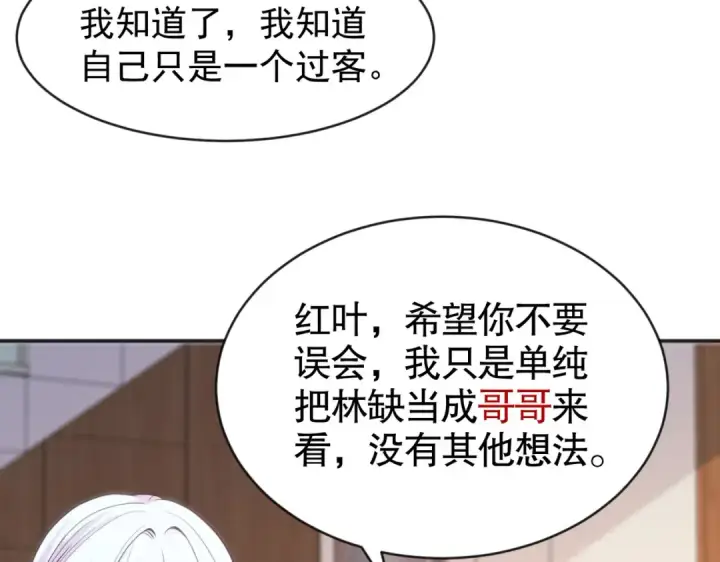 漫画《开局强吻裂口女》第55话 后宫失火了第124张图
