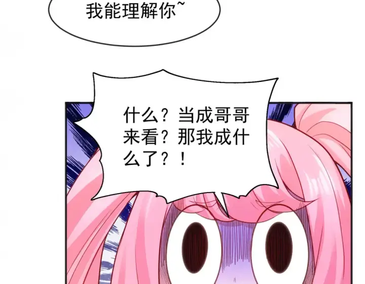 漫画《开局强吻裂口女》第55话 后宫失火了第127张图