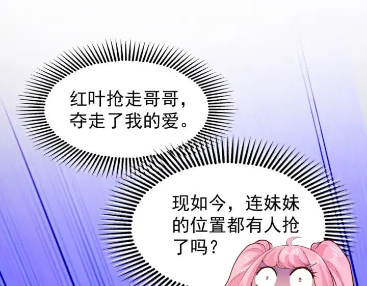 漫画《开局强吻裂口女》第55话 后宫失火了第129张图
