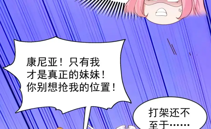漫画《开局强吻裂口女》第55话 后宫失火了第130张图