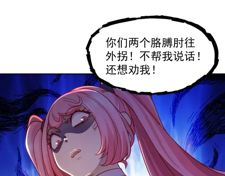漫画《开局强吻裂口女》第55话 后宫失火了第134张图