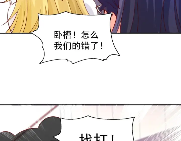 漫画《开局强吻裂口女》第55话 后宫失火了第137张图