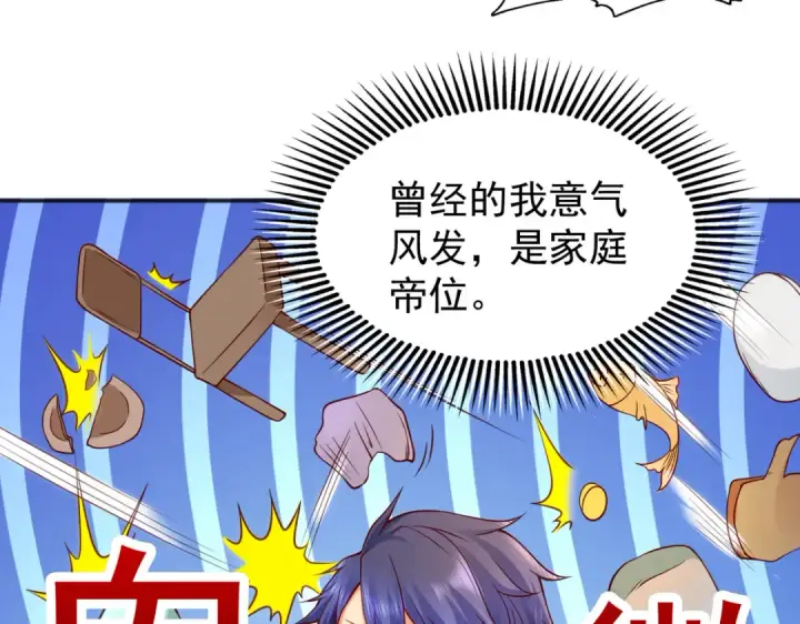 漫画《开局强吻裂口女》第55话 后宫失火了第140张图