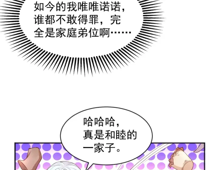 漫画《开局强吻裂口女》第55话 后宫失火了第143张图