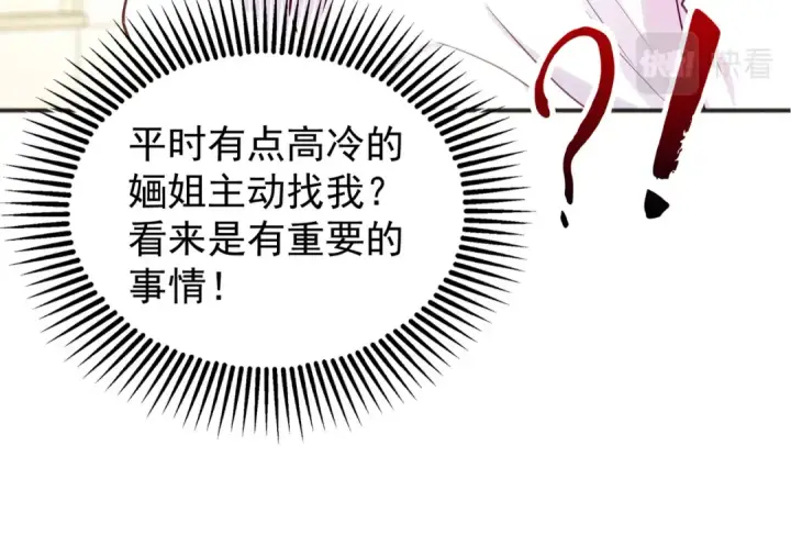 漫画《开局强吻裂口女》第55话 后宫失火了第150张图