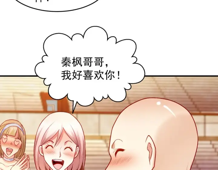 漫画《开局强吻裂口女》第55话 后宫失火了第23张图