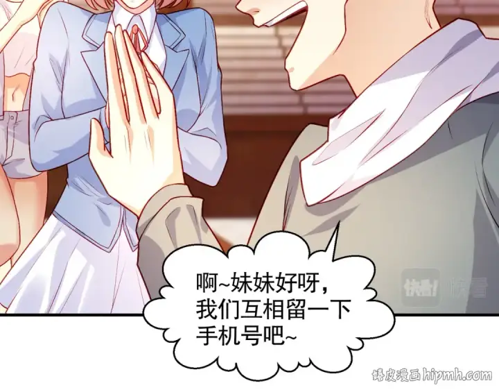 漫画《开局强吻裂口女》第55话 后宫失火了第24张图