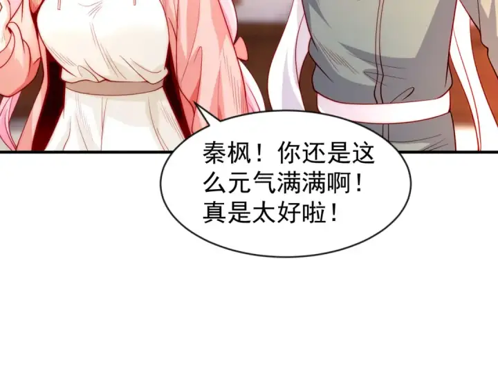 漫画《开局强吻裂口女》第55话 后宫失火了第53张图