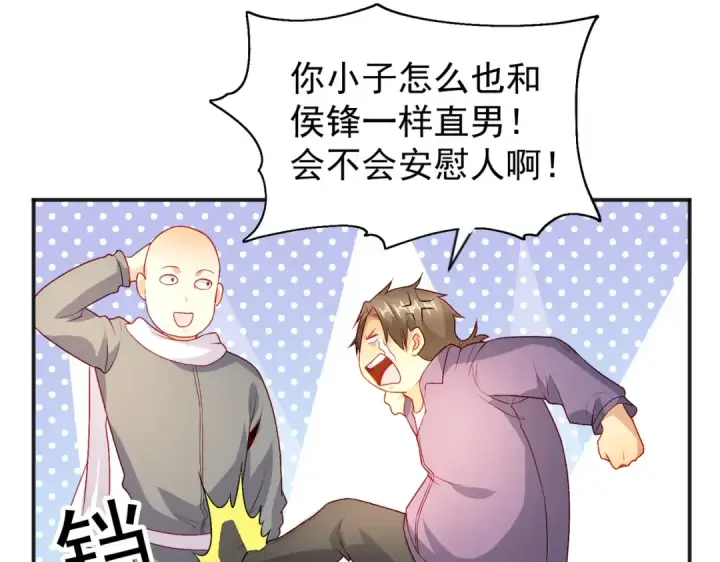 漫画《开局强吻裂口女》第55话 后宫失火了第61张图