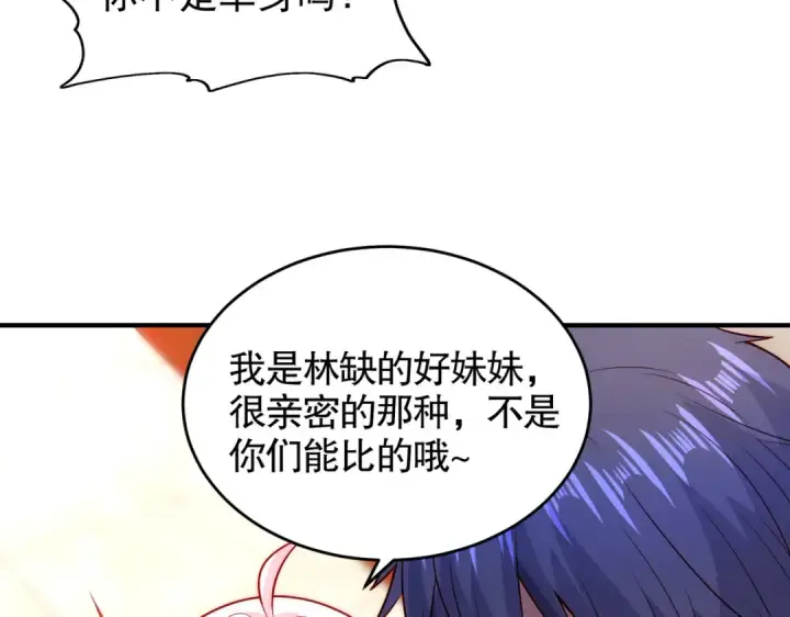 漫画《开局强吻裂口女》第55话 后宫失火了第69张图