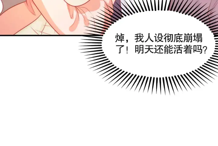 漫画《开局强吻裂口女》第55话 后宫失火了第71张图