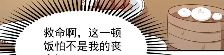 漫画《开局强吻裂口女》第55话 后宫失火了第84张图
