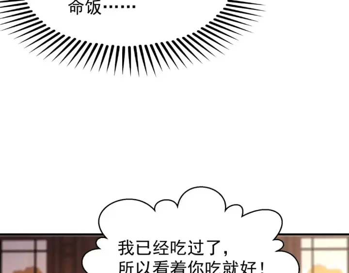 漫画《开局强吻裂口女》第55话 后宫失火了第85张图