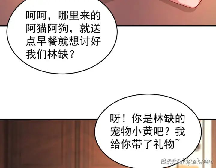 漫画《开局强吻裂口女》第55话 后宫失火了第88张图