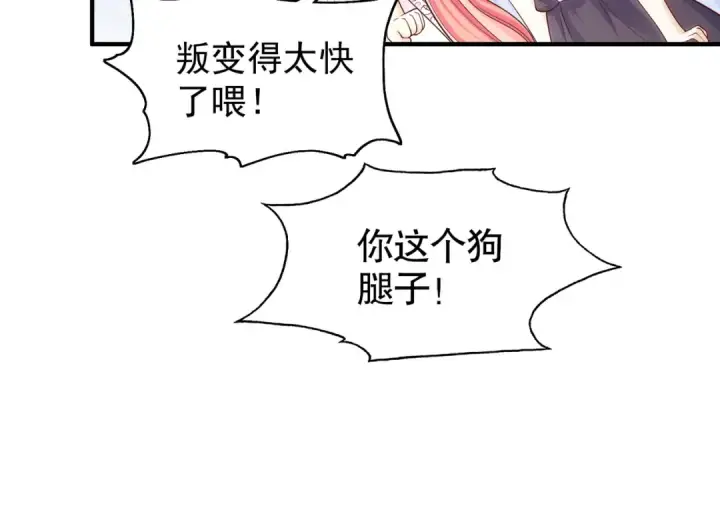 漫画《开局强吻裂口女》第55话 后宫失火了第92张图