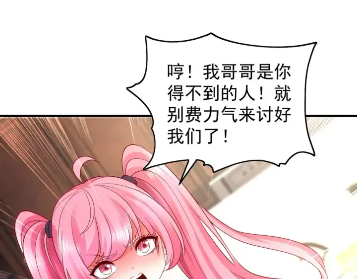 漫画《开局强吻裂口女》第55话 后宫失火了第93张图