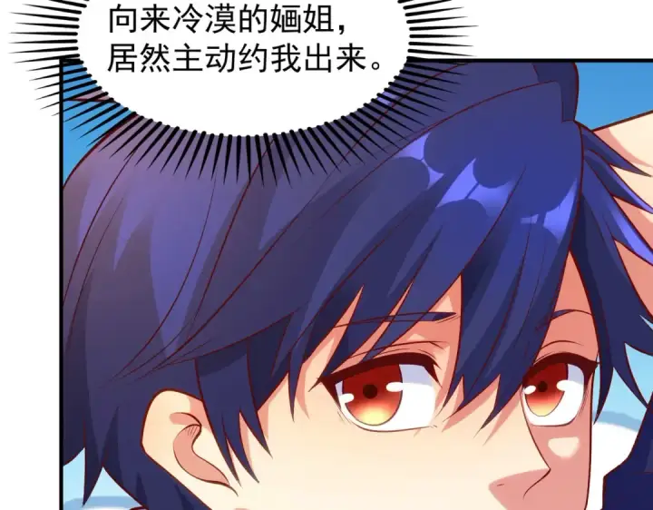 漫画《开局强吻裂口女》第56话 姐姐的美好回忆第11张图
