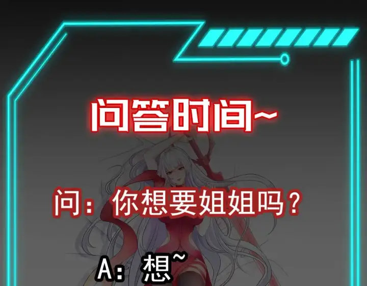 漫画《开局强吻裂口女》第56话 姐姐的美好回忆第153张图